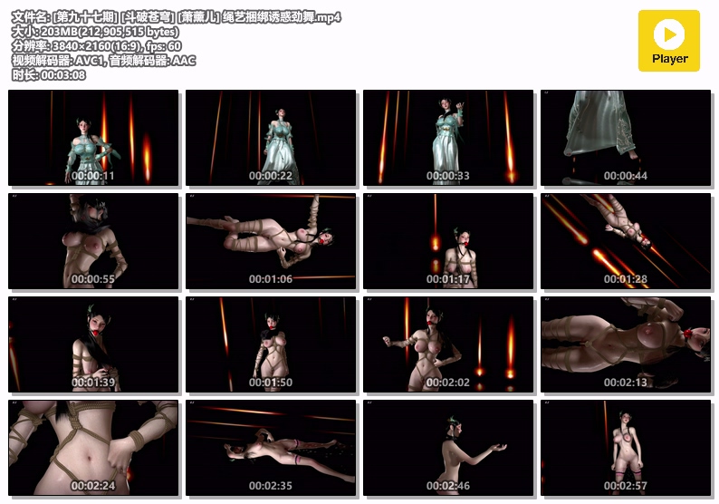 [VAM视频系列] [斗破苍穹] [萧薰儿] 绳艺捆绑诱惑劲舞-AI国漫分享