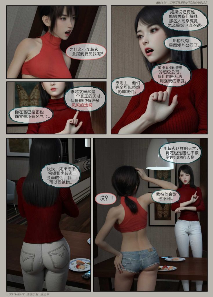 图片[22]-[迷夜少女彩漫系列] [逆之章] [第一章] 133P-AI国漫分享