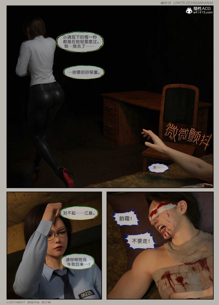 图片[9]-[迷夜少女彩漫系列] [逆之章] [第二章] 123P-AI国漫分享