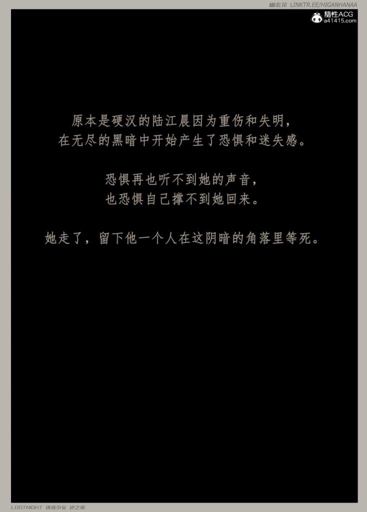 图片[10]-[迷夜少女彩漫系列] [逆之章] [第二章] 123P-AI国漫分享