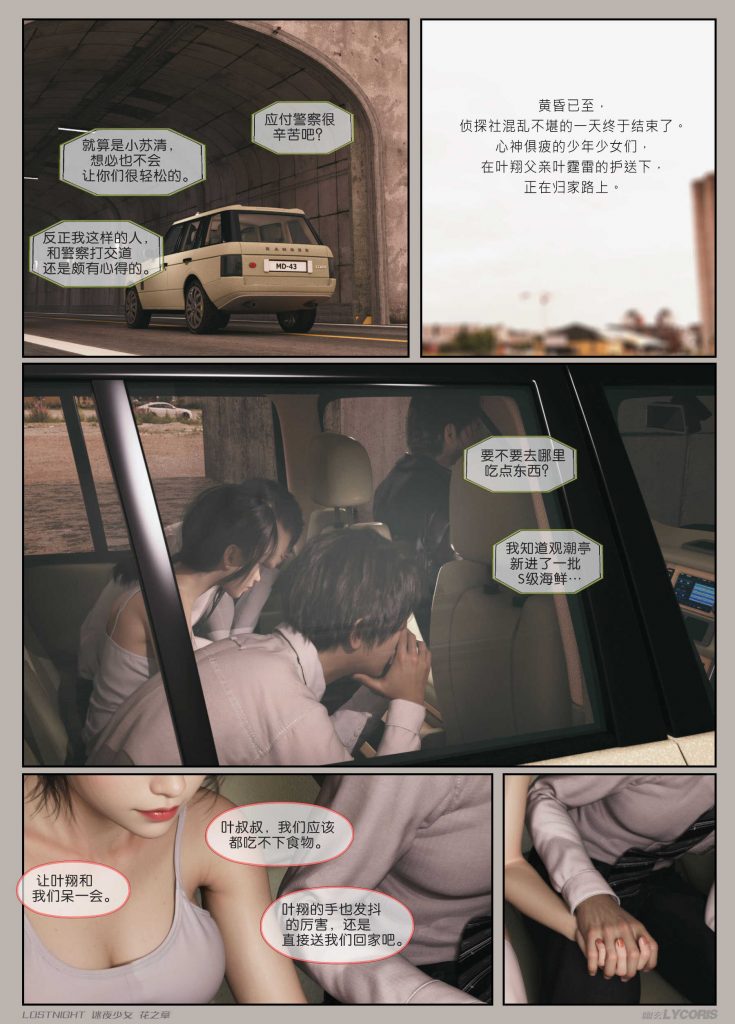 图片[5]-[迷夜少女彩漫系列] [花之章] [第二章] 102P-AI国漫分享