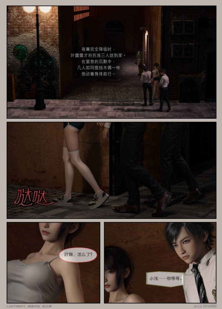 图片[10]-[迷夜少女彩漫系列] [花之章] [第二章] 102P-AI国漫分享