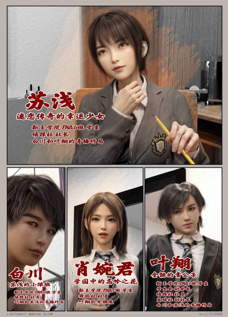 图片[15]-[迷夜少女彩漫系列] [花之章] [第一章]-AI国漫分享