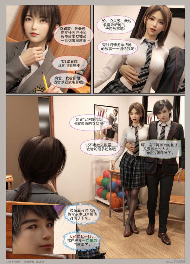 图片[16]-[迷夜少女彩漫系列] [花之章] [第一章]-AI国漫分享