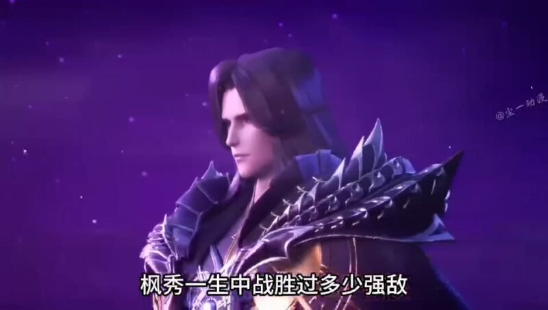 [短视频系列][神印王座]枫秀一生中战胜过多少强敌，谁又是他不忍杀害的-AI国漫分享