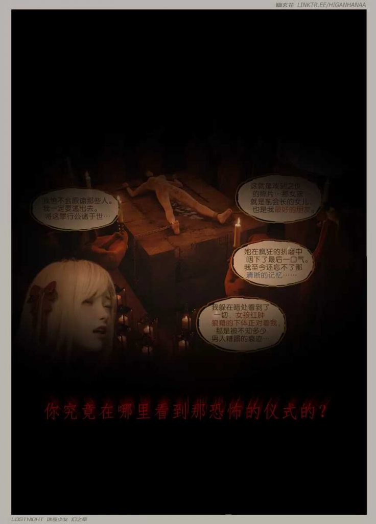 图片[11]-[迷夜少女彩漫系列] [幻之章] [第四章] 131P-AI国漫分享