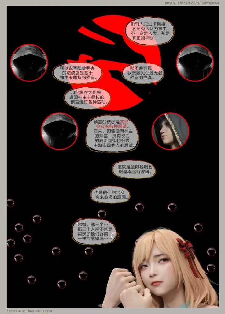 图片[9]-[迷夜少女彩漫系列] [幻之章] [第四章] 131P-AI国漫分享