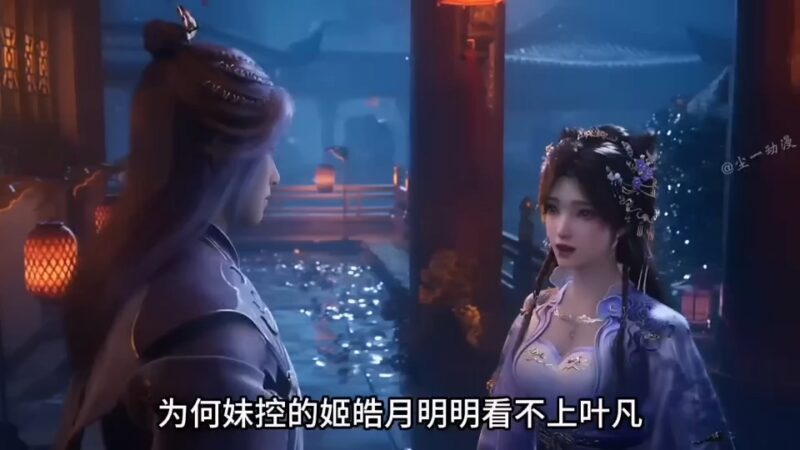 [短视频系列][遮天]为何妹控姬皓月明明看不上叶凡-AI国漫分享