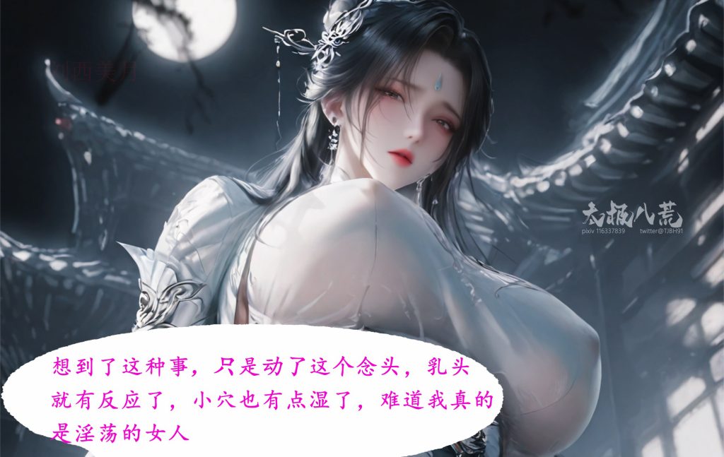 图片[6]-[太极八荒系列][淫女道-陆雪琪篇][第二章] 104P-AI国漫分享