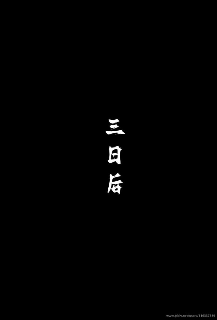 图片[10]-[太极八荒系列][陆嘉静短篇-清暮宫宫主][第一章] 80P-AI国漫分享