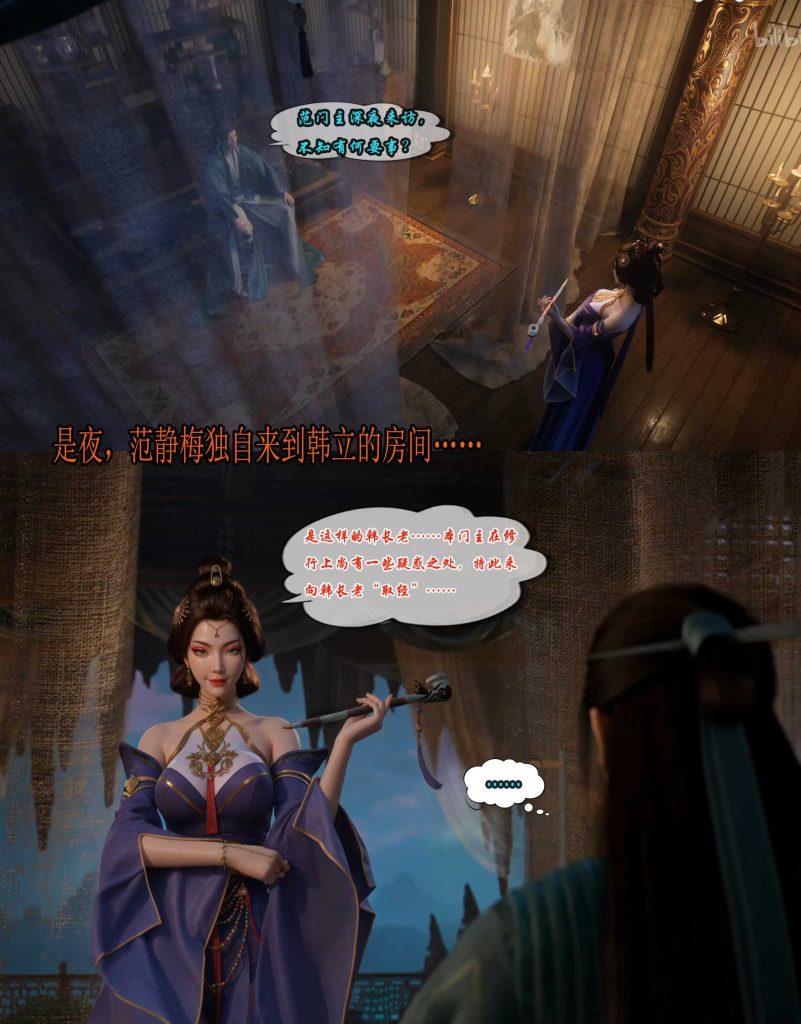 图片[7]-[凡人修仙传][我在凡修当魔头-再遇元瑶][第十章] 107P-AI国漫分享